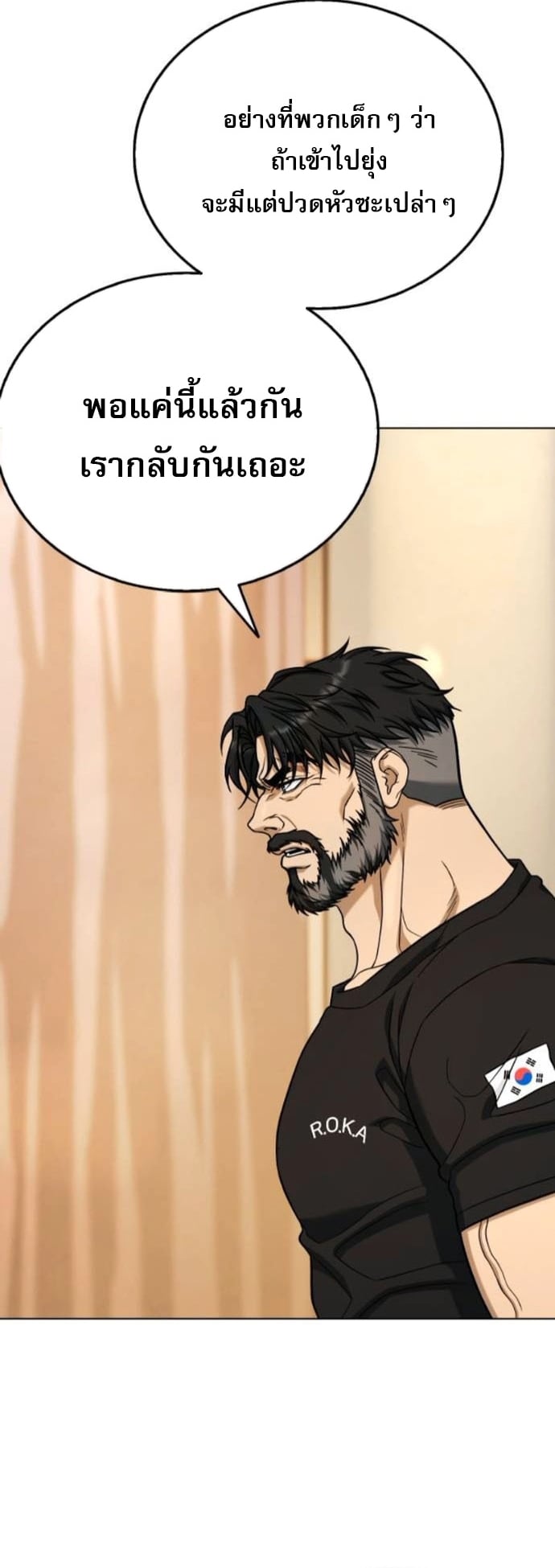 Zombie Papa คุณพ่อระห่ำพันธุ์ซอมบี้ ตอนที่ 16 หน้า 43