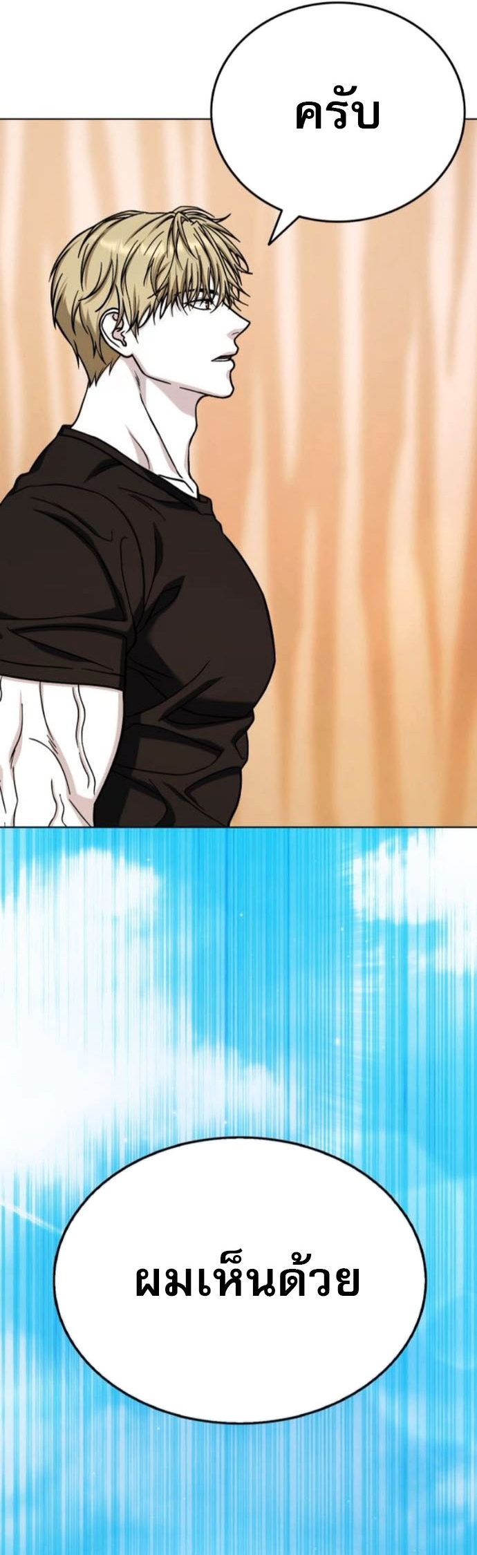 Zombie Papa คุณพ่อระห่ำพันธุ์ซอมบี้ ตอนที่ 16 หน้า 44