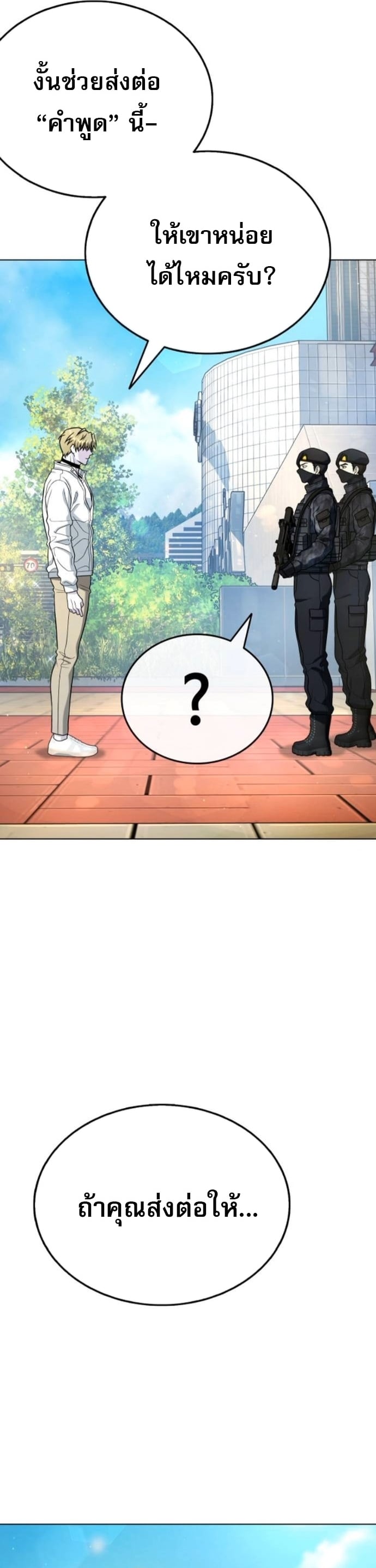 Zombie Papa คุณพ่อระห่ำพันธุ์ซอมบี้ ตอนที่ 16 หน้า 50