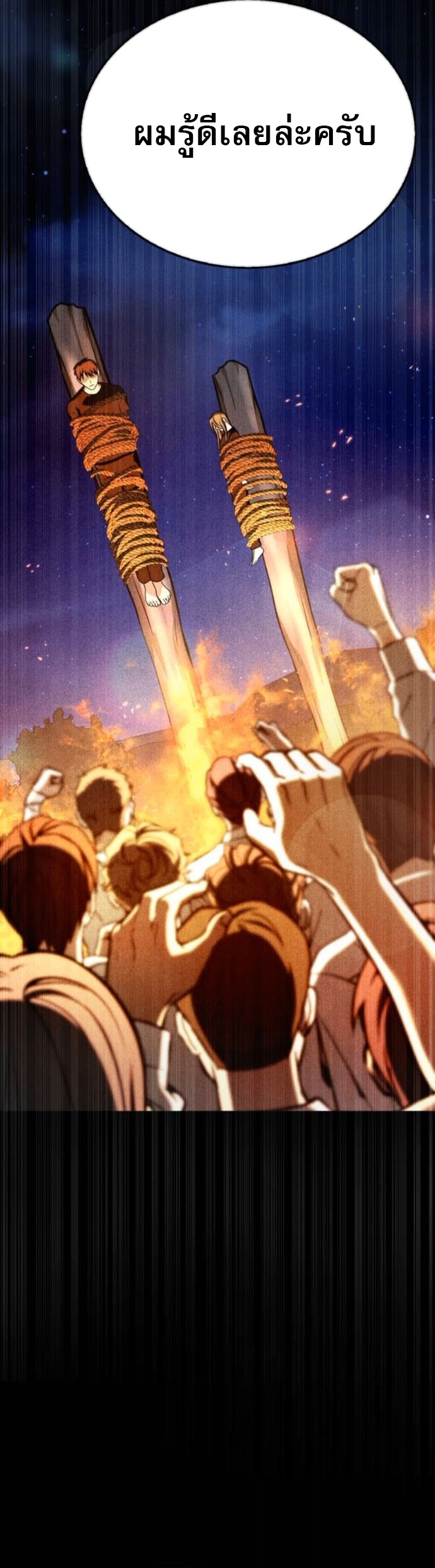 Zombie Papa คุณพ่อระห่ำพันธุ์ซอมบี้ ตอนที่ 16 หน้า 59