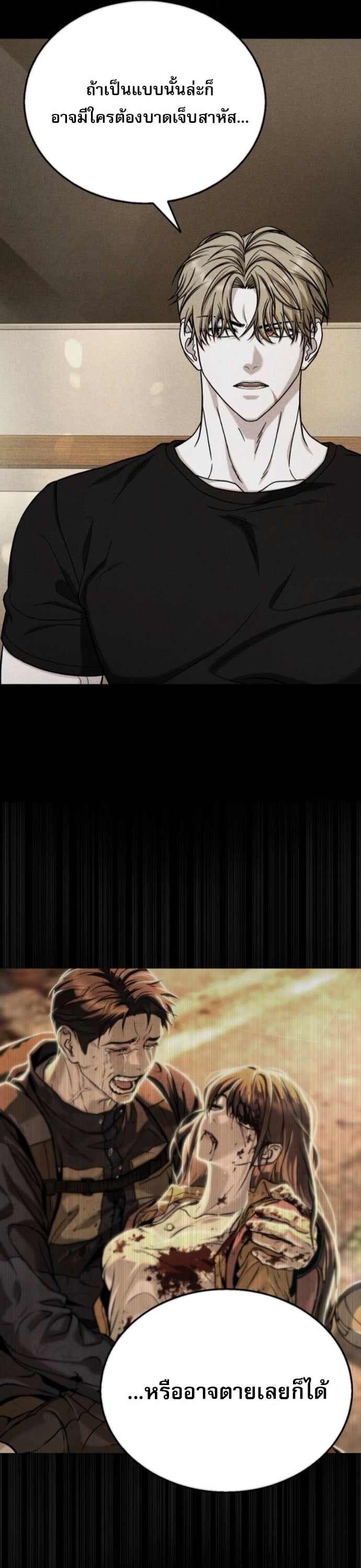 Zombie Papa คุณพ่อระห่ำพันธุ์ซอมบี้ ตอนที่ 16 หน้า 60