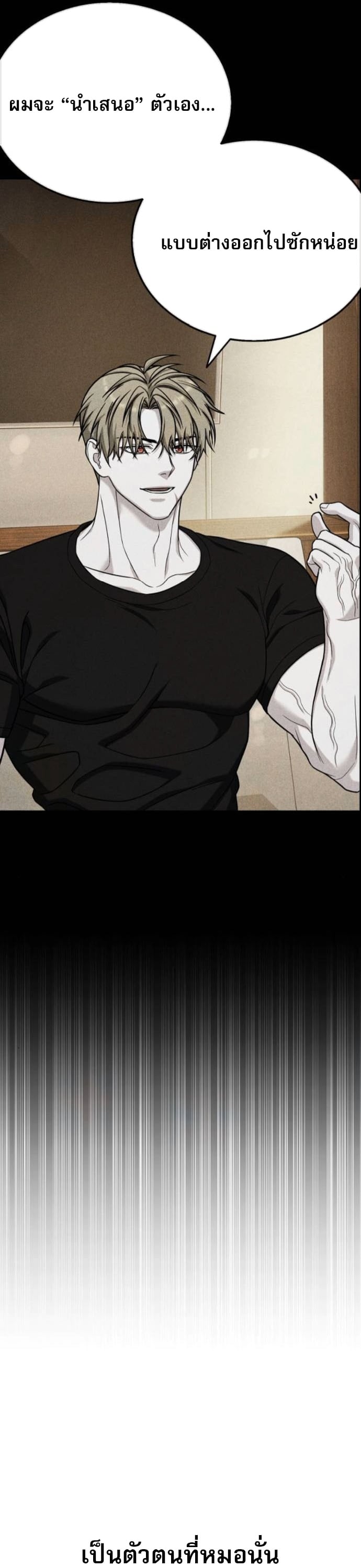 Zombie Papa คุณพ่อระห่ำพันธุ์ซอมบี้ ตอนที่ 16 หน้า 67