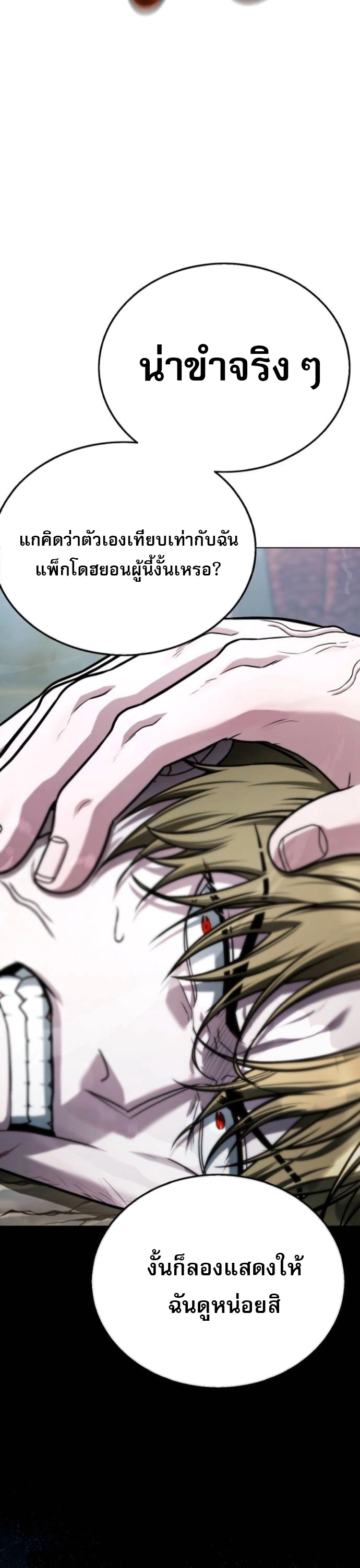 Zombie Papa คุณพ่อระห่ำพันธุ์ซอมบี้ ตอนที่ 16 หน้า 76