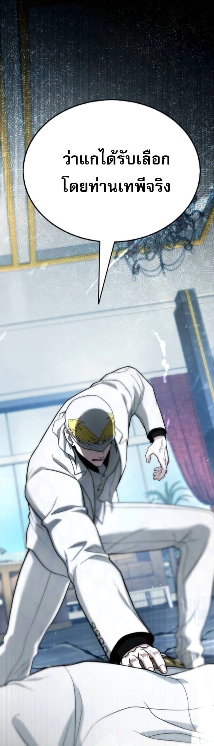 Zombie Papa คุณพ่อระห่ำพันธุ์ซอมบี้ ตอนที่ 16 หน้า 77