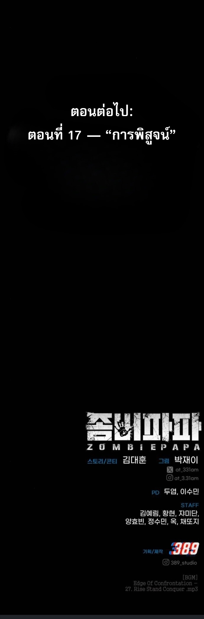 Zombie Papa คุณพ่อระห่ำพันธุ์ซอมบี้ ตอนที่ 16 หน้า 80