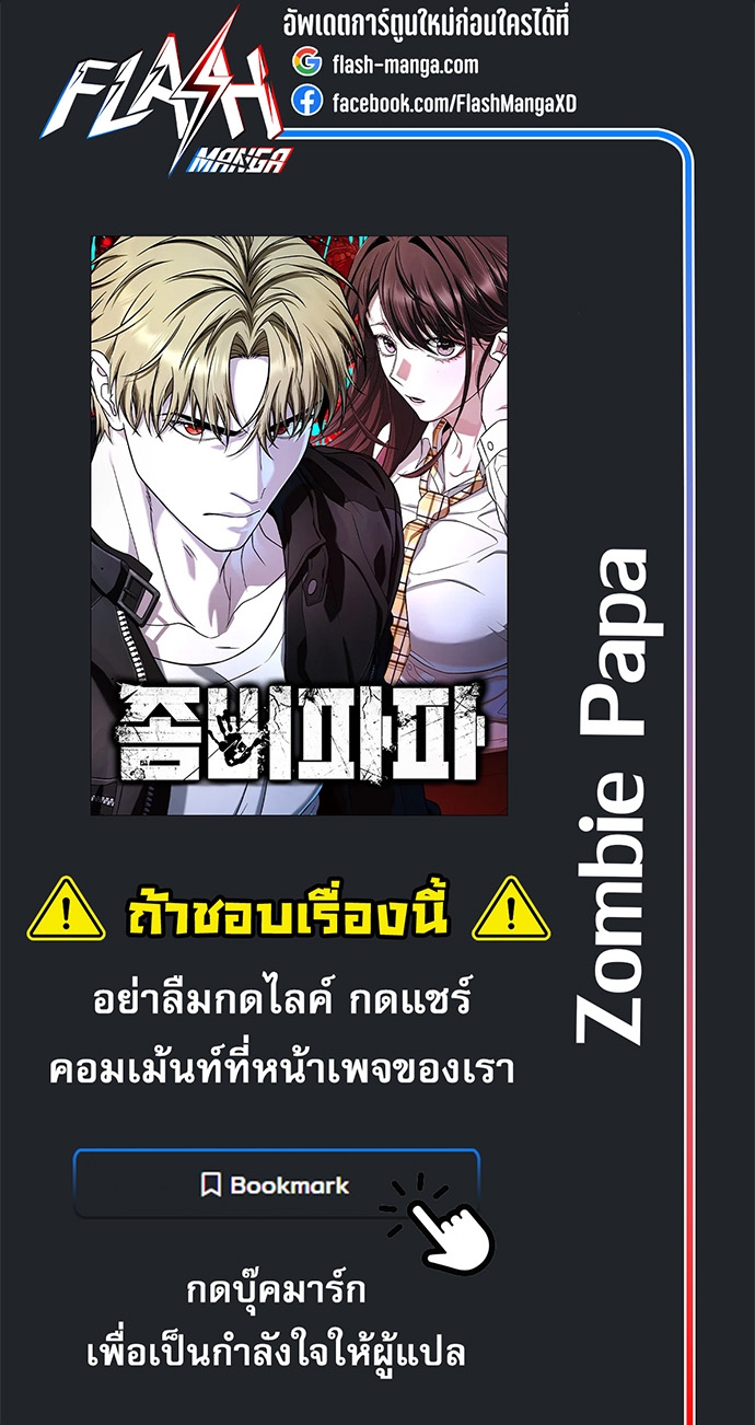 Zombie Papa คุณพ่อระห่ำพันธุ์ซอมบี้ ตอนที่ 16 หน้า 81