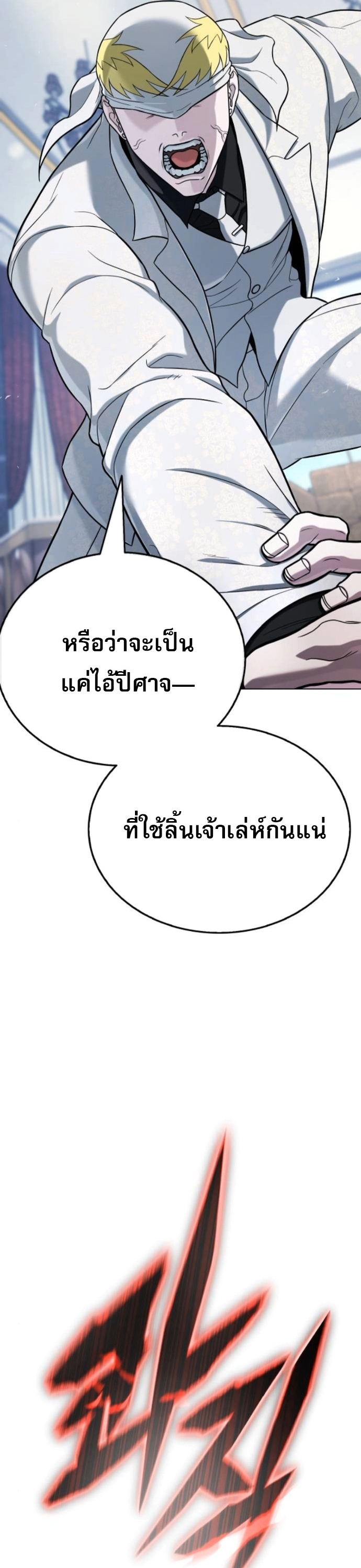 Zombie Papa คุณพ่อระห่ำพันธุ์ซอมบี้ ตอนที่ 17 หน้า 11