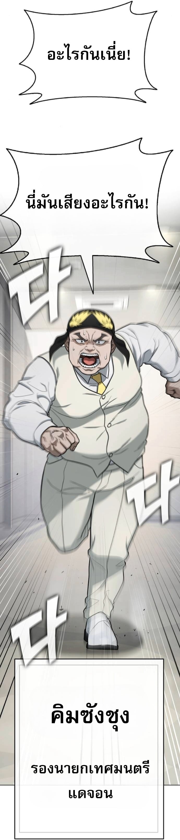 Zombie Papa คุณพ่อระห่ำพันธุ์ซอมบี้ ตอนที่ 17 หน้า 22