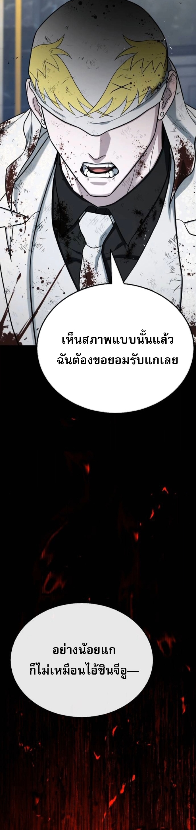 Zombie Papa คุณพ่อระห่ำพันธุ์ซอมบี้ ตอนที่ 17 หน้า 32