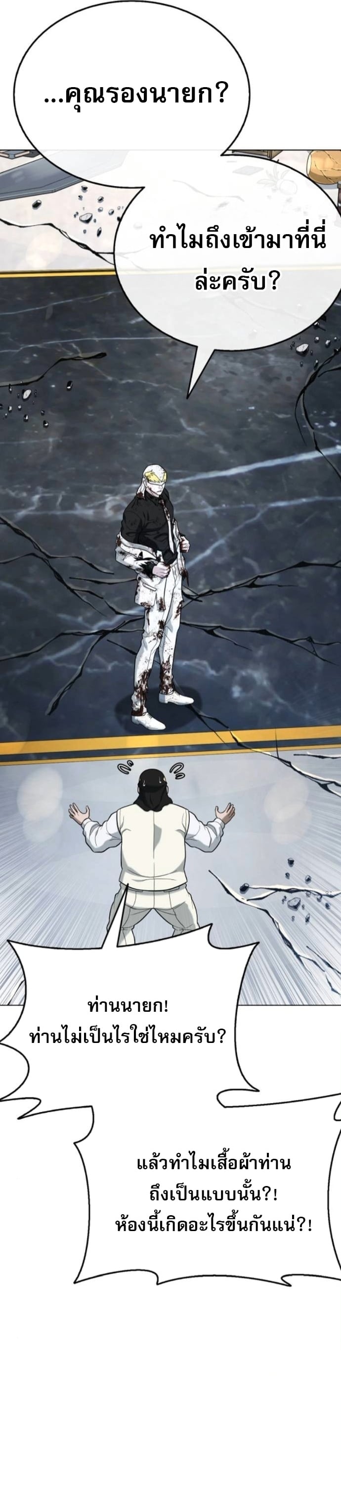 Zombie Papa คุณพ่อระห่ำพันธุ์ซอมบี้ ตอนที่ 17 หน้า 45