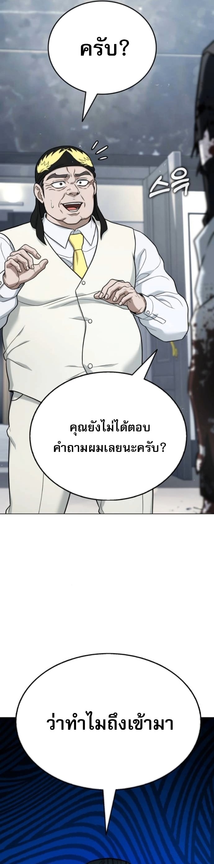 Zombie Papa คุณพ่อระห่ำพันธุ์ซอมบี้ ตอนที่ 17 หน้า 48