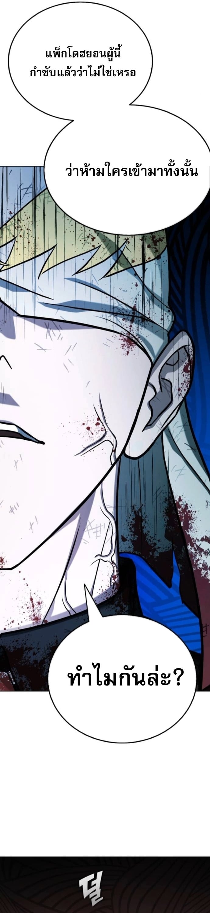 Zombie Papa คุณพ่อระห่ำพันธุ์ซอมบี้ ตอนที่ 17 หน้า 50