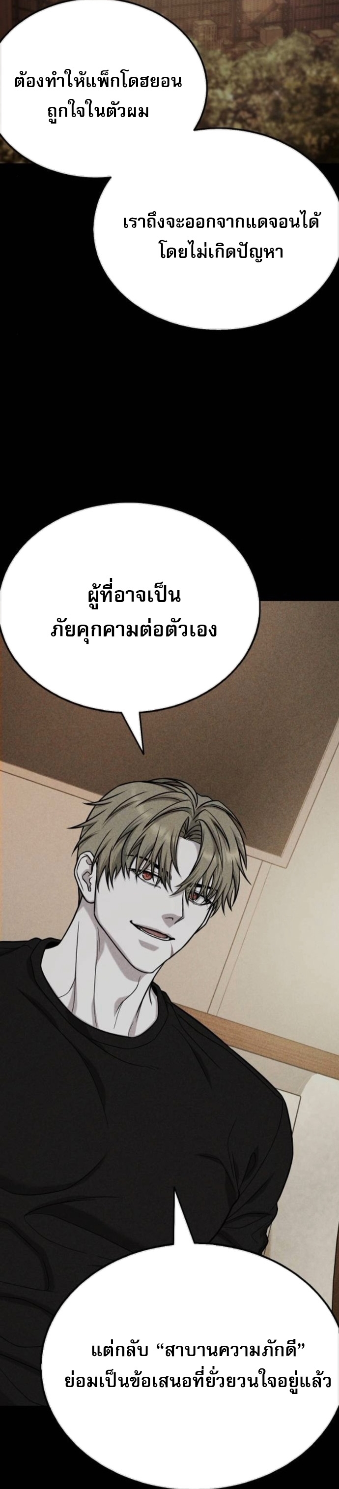 Zombie Papa คุณพ่อระห่ำพันธุ์ซอมบี้ ตอนที่ 17 หน้า 60