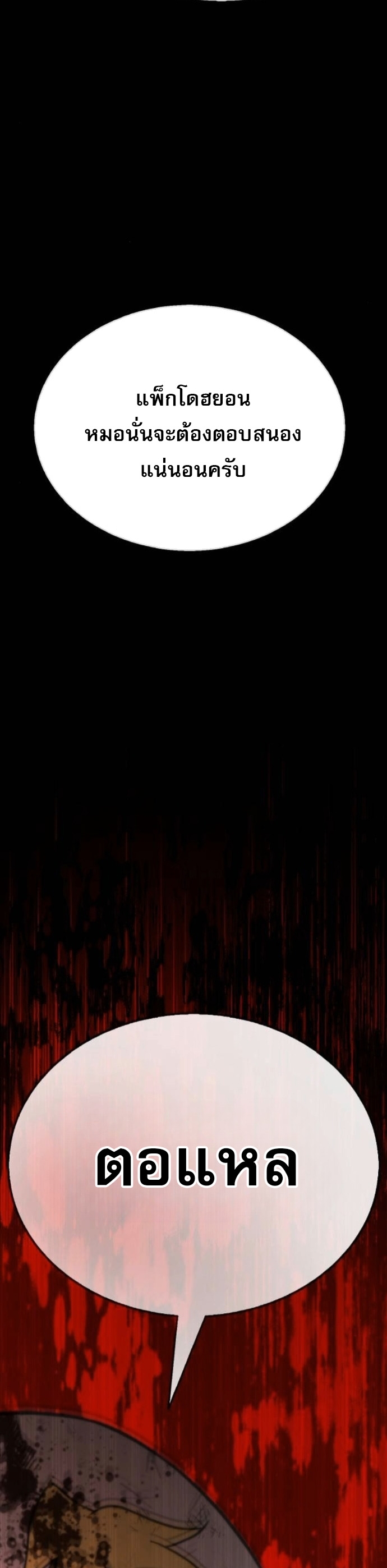 Zombie Papa คุณพ่อระห่ำพันธุ์ซอมบี้ ตอนที่ 17 หน้า 61