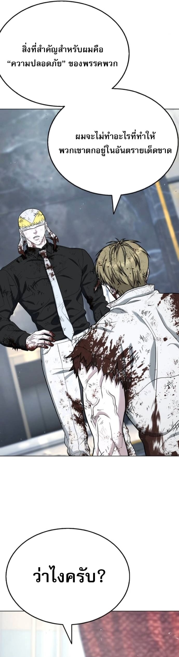 Zombie Papa คุณพ่อระห่ำพันธุ์ซอมบี้ ตอนที่ 17 หน้า 68