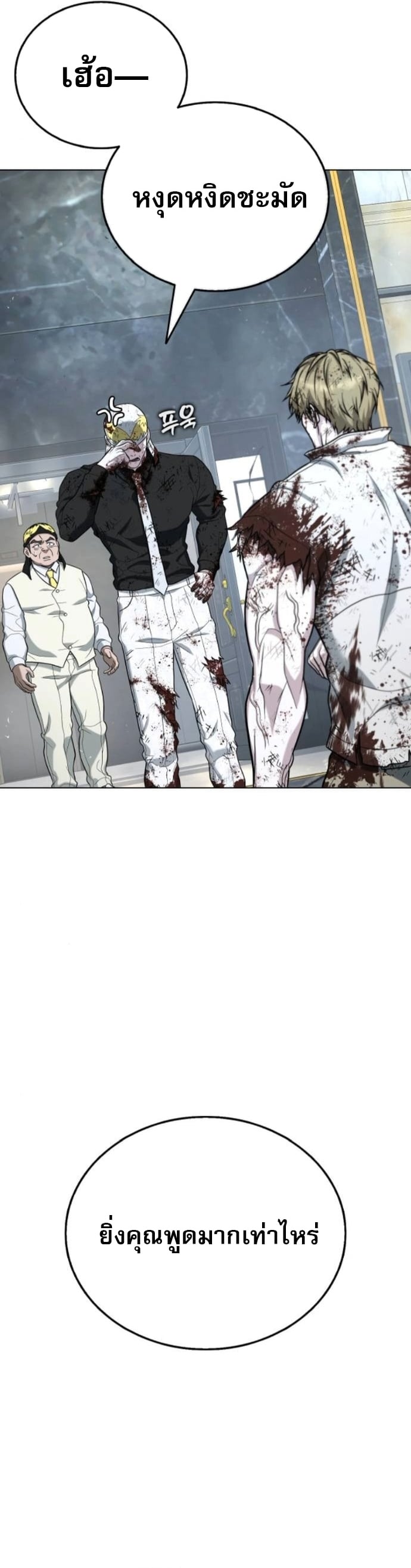 Zombie Papa คุณพ่อระห่ำพันธุ์ซอมบี้ ตอนที่ 17 หน้า 71