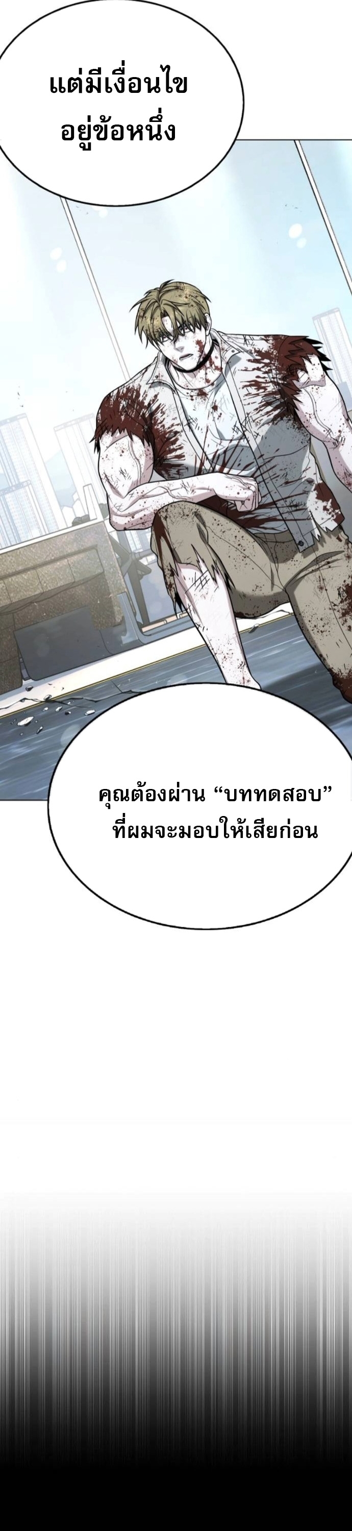 Zombie Papa คุณพ่อระห่ำพันธุ์ซอมบี้ ตอนที่ 17 หน้า 77