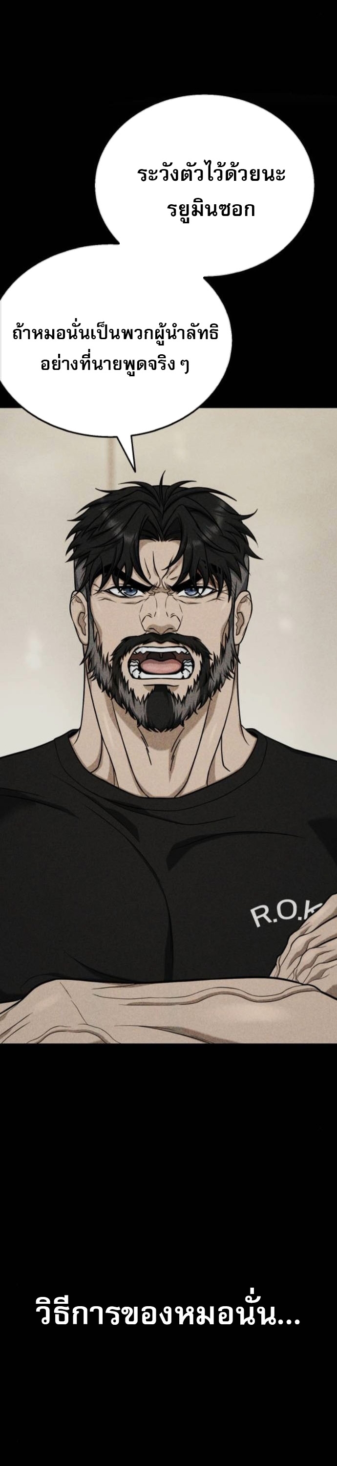 Zombie Papa คุณพ่อระห่ำพันธุ์ซอมบี้ ตอนที่ 17 หน้า 78