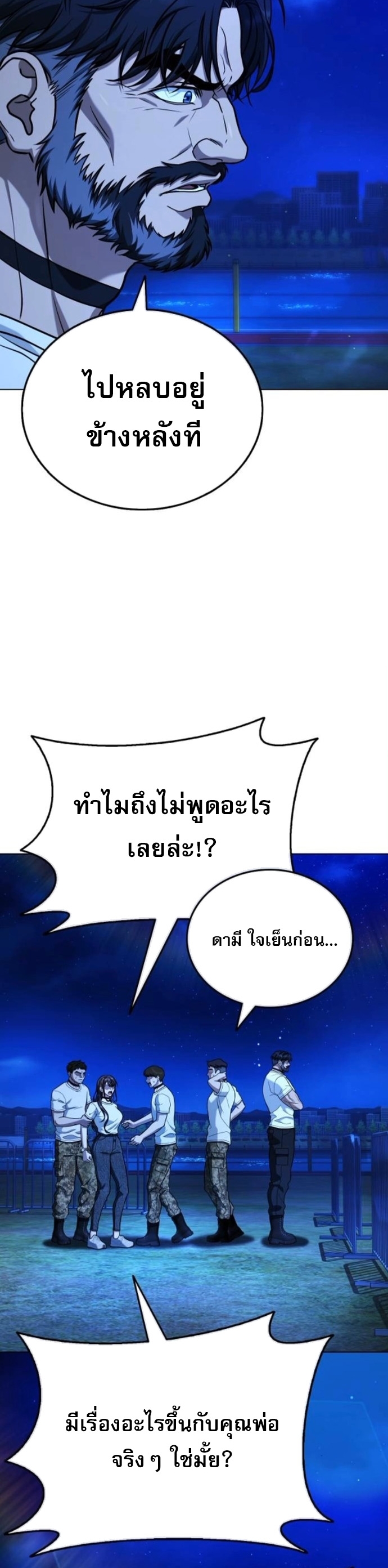 Zombie Papa คุณพ่อระห่ำพันธุ์ซอมบี้ ตอนที่ 18 หน้า 12