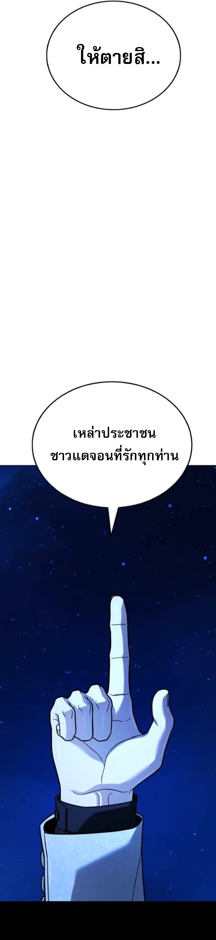 Zombie Papa คุณพ่อระห่ำพันธุ์ซอมบี้ ตอนที่ 18 หน้า 14