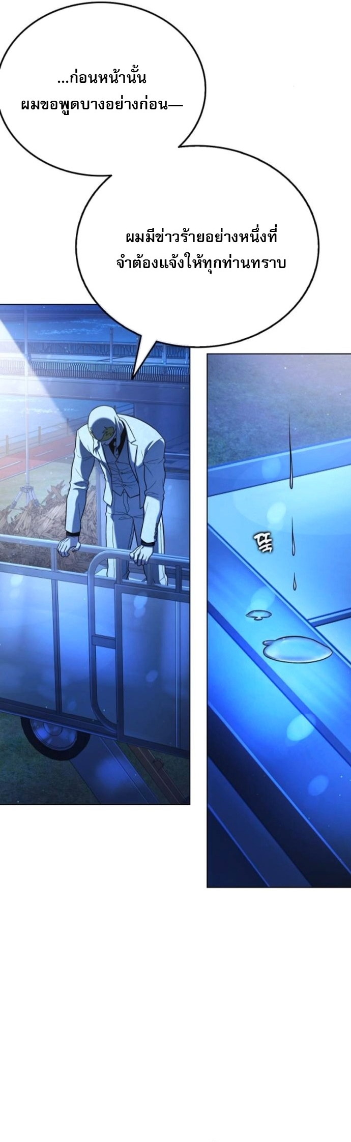 Zombie Papa คุณพ่อระห่ำพันธุ์ซอมบี้ ตอนที่ 18 หน้า 18