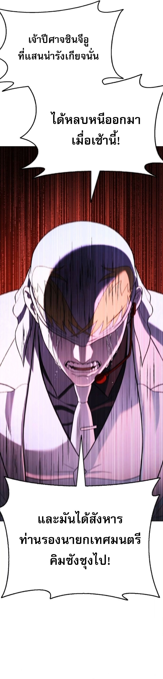 Zombie Papa คุณพ่อระห่ำพันธุ์ซอมบี้ ตอนที่ 18 หน้า 19