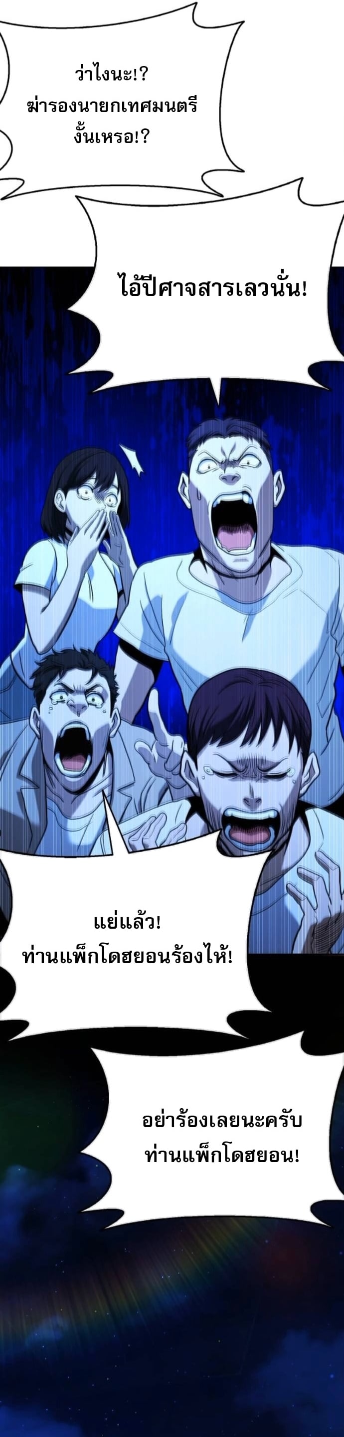 Zombie Papa คุณพ่อระห่ำพันธุ์ซอมบี้ ตอนที่ 18 หน้า 20