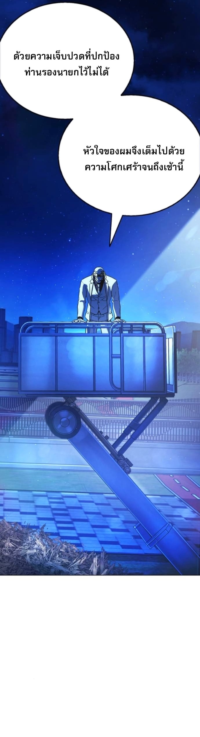 Zombie Papa คุณพ่อระห่ำพันธุ์ซอมบี้ ตอนที่ 18 หน้า 21