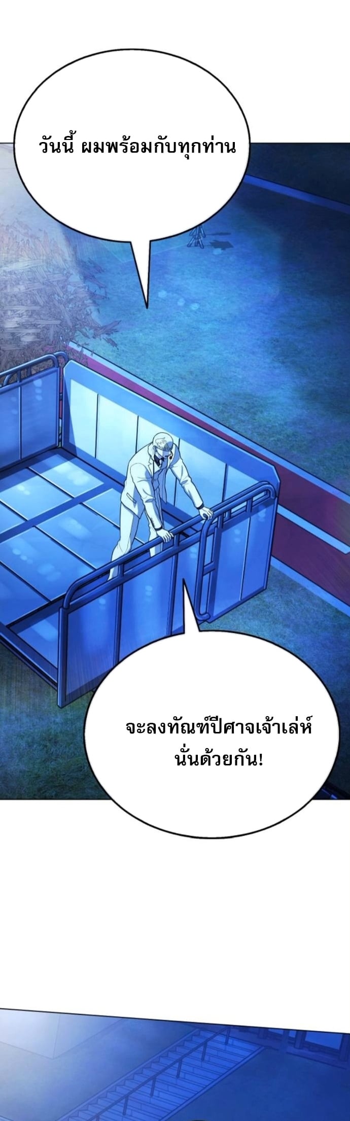 Zombie Papa คุณพ่อระห่ำพันธุ์ซอมบี้ ตอนที่ 18 หน้า 23