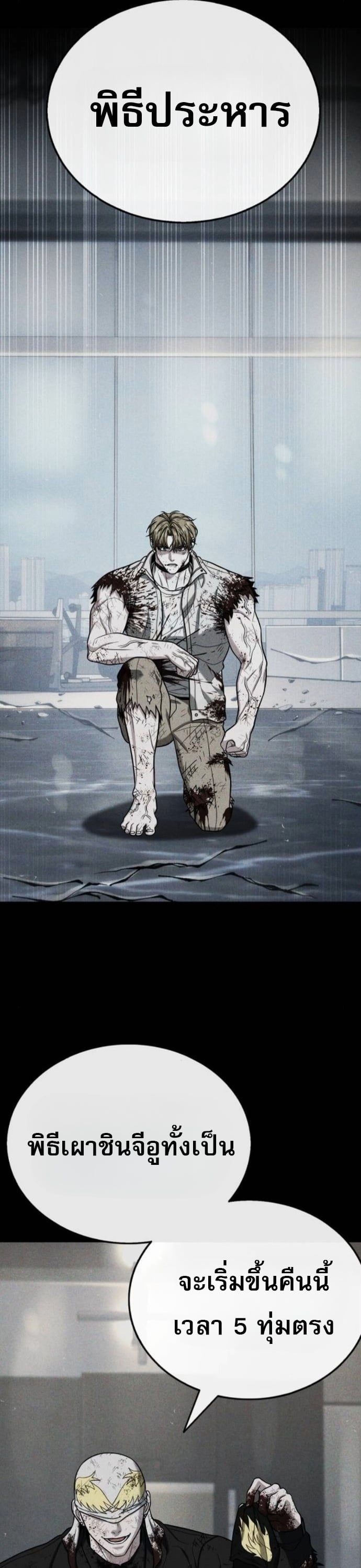 Zombie Papa คุณพ่อระห่ำพันธุ์ซอมบี้ ตอนที่ 18 หน้า 29