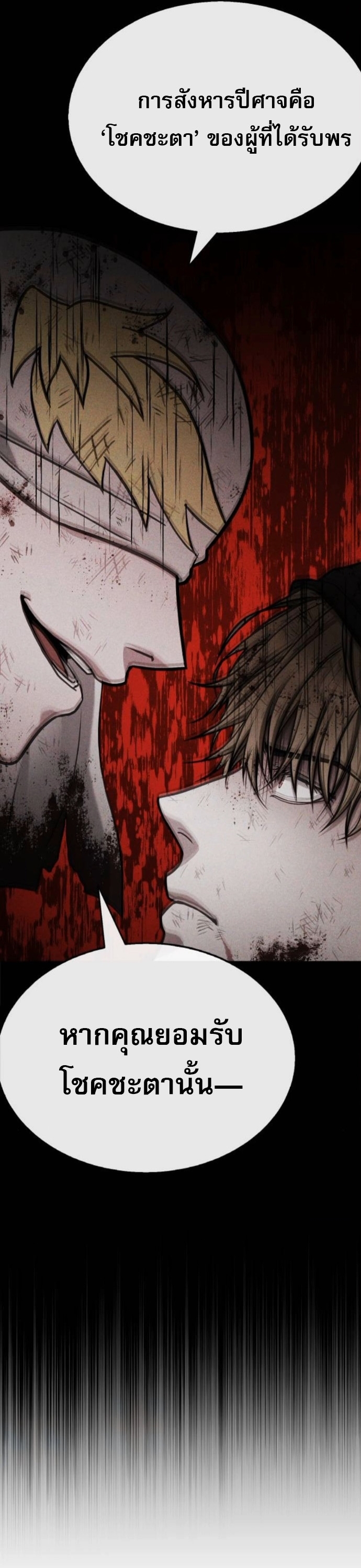 Zombie Papa คุณพ่อระห่ำพันธุ์ซอมบี้ ตอนที่ 18 หน้า 32