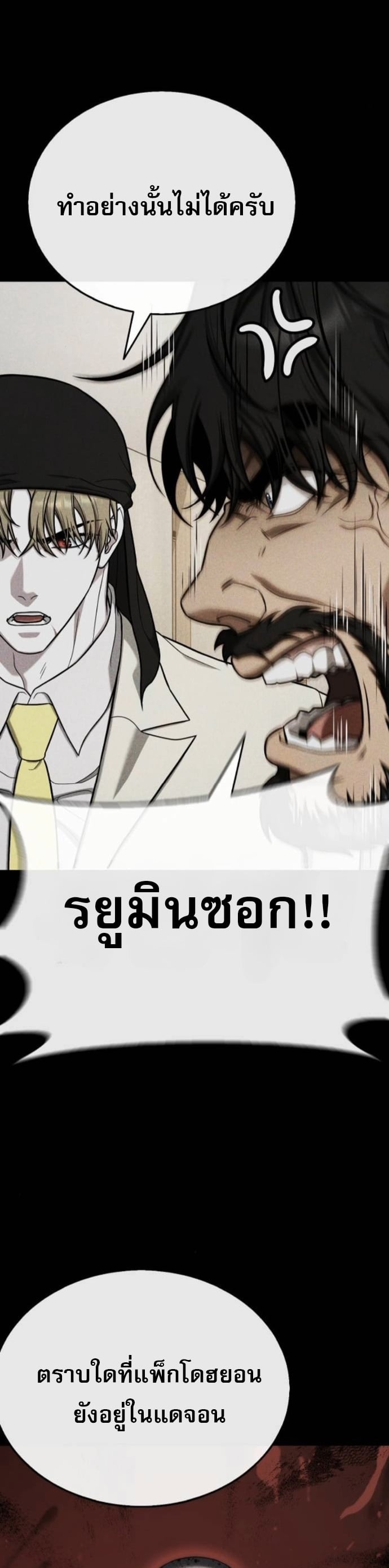 Zombie Papa คุณพ่อระห่ำพันธุ์ซอมบี้ ตอนที่ 18 หน้า 38