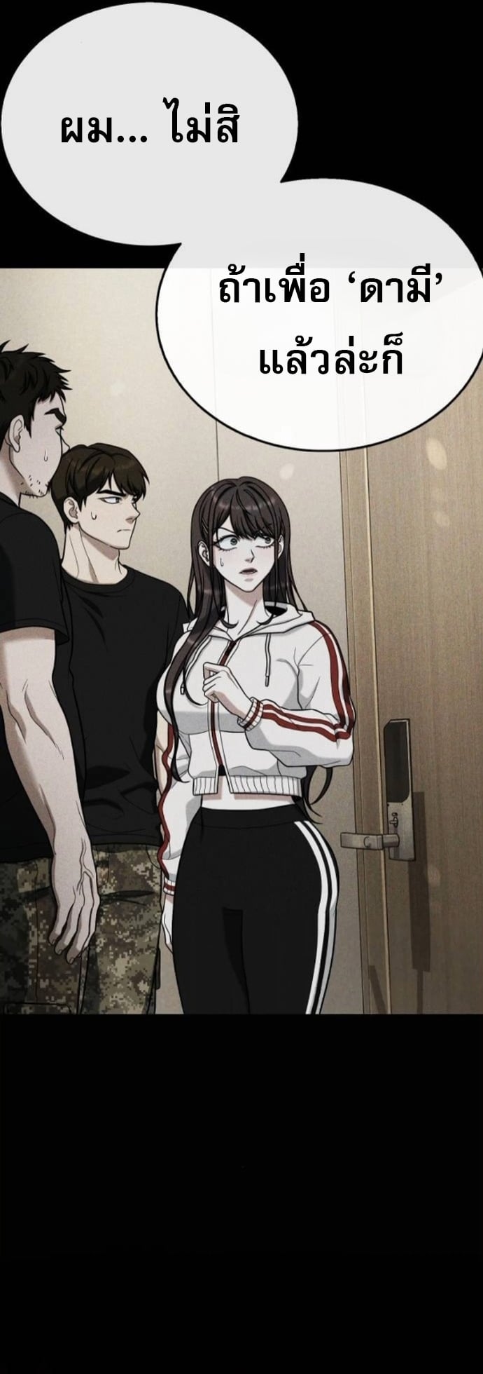 Zombie Papa คุณพ่อระห่ำพันธุ์ซอมบี้ ตอนที่ 18 หน้า 41