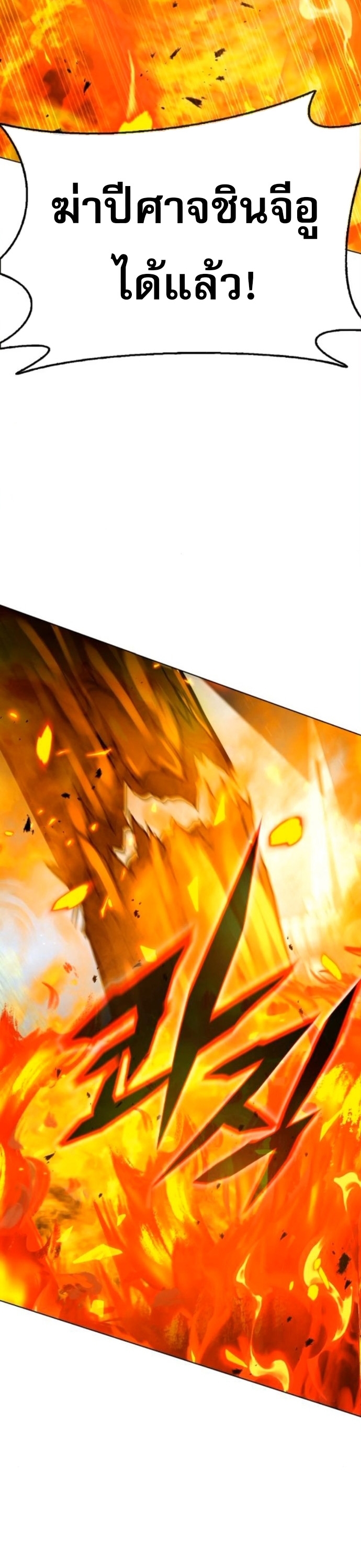 Zombie Papa คุณพ่อระห่ำพันธุ์ซอมบี้ ตอนที่ 18 หน้า 52