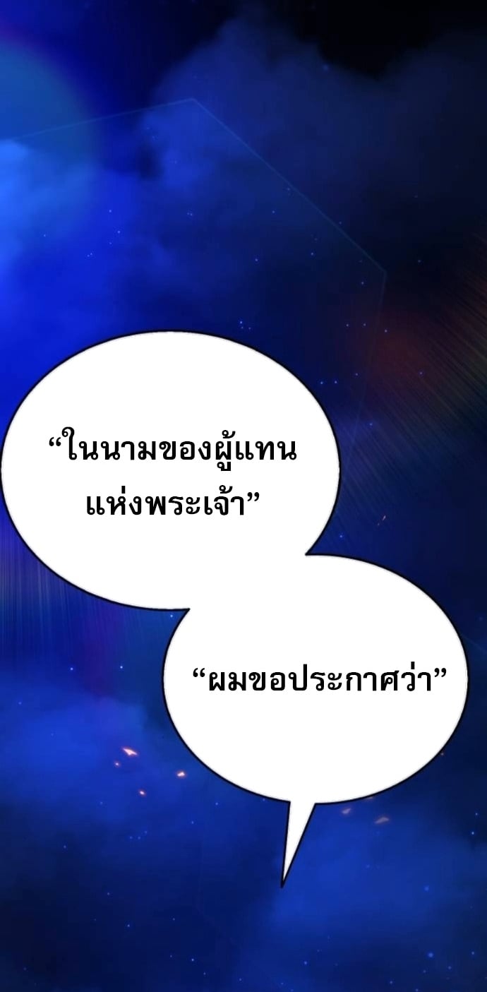 Zombie Papa คุณพ่อระห่ำพันธุ์ซอมบี้ ตอนที่ 18 หน้า 57