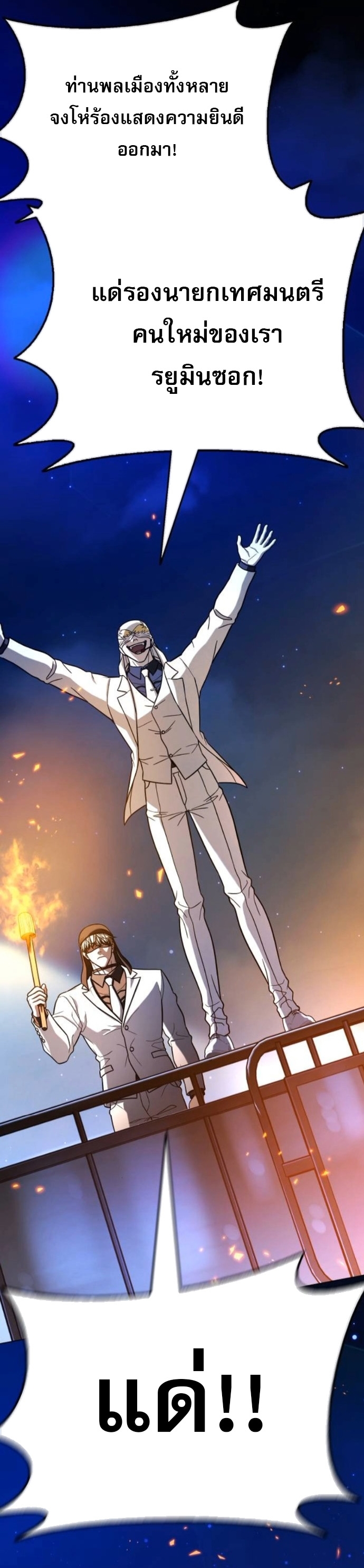 Zombie Papa คุณพ่อระห่ำพันธุ์ซอมบี้ ตอนที่ 18 หน้า 62