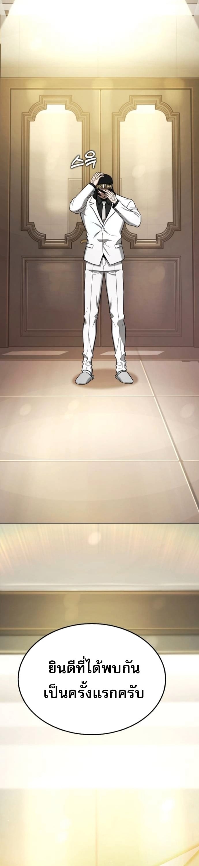 Zombie Papa คุณพ่อระห่ำพันธุ์ซอมบี้ ตอนที่ 18 หน้า 71