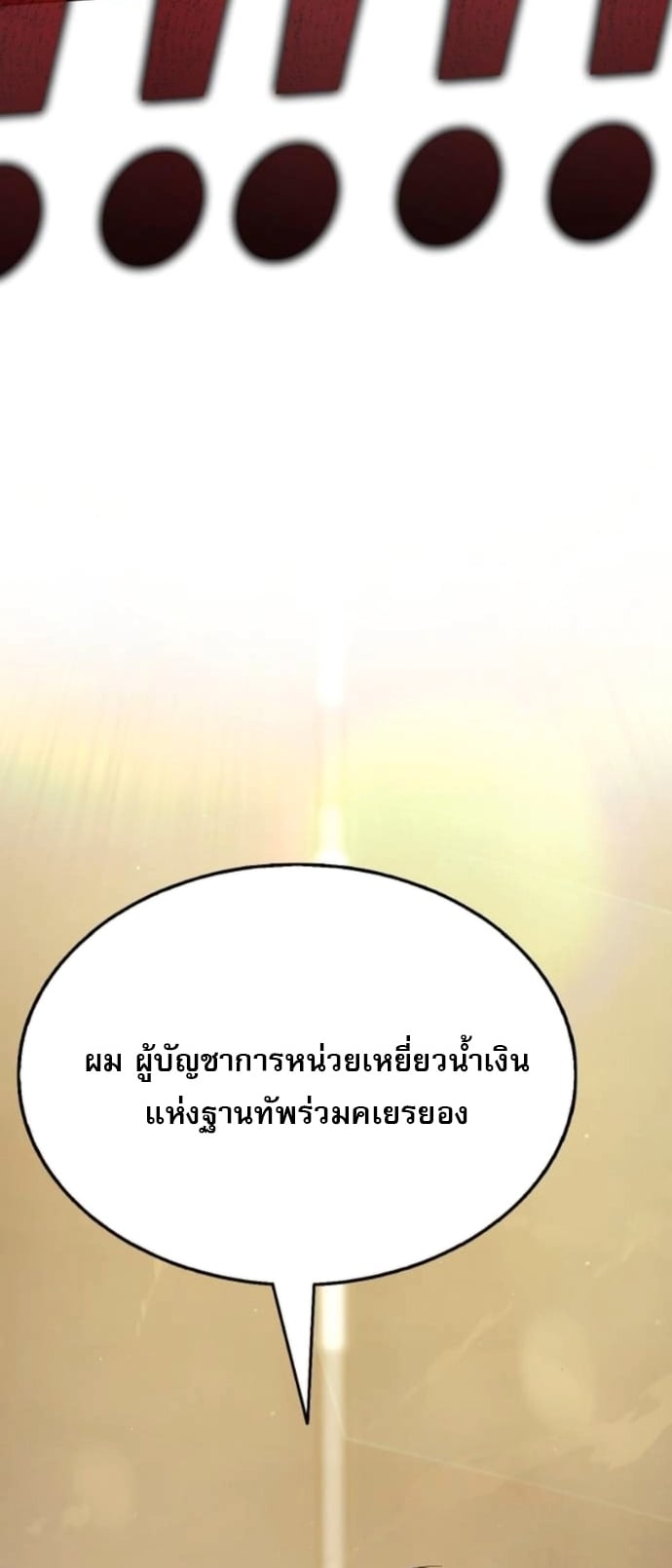 Zombie Papa คุณพ่อระห่ำพันธุ์ซอมบี้ ตอนที่ 18 หน้า 73