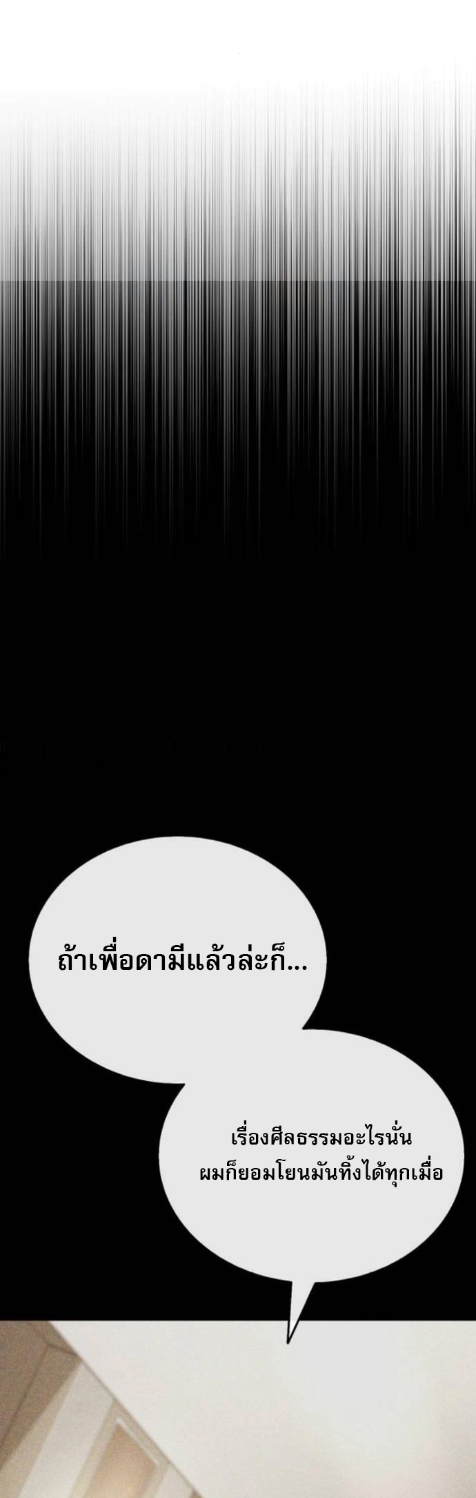 Zombie Papa คุณพ่อระห่ำพันธุ์ซอมบี้ ตอนที่ 18 หน้า 76