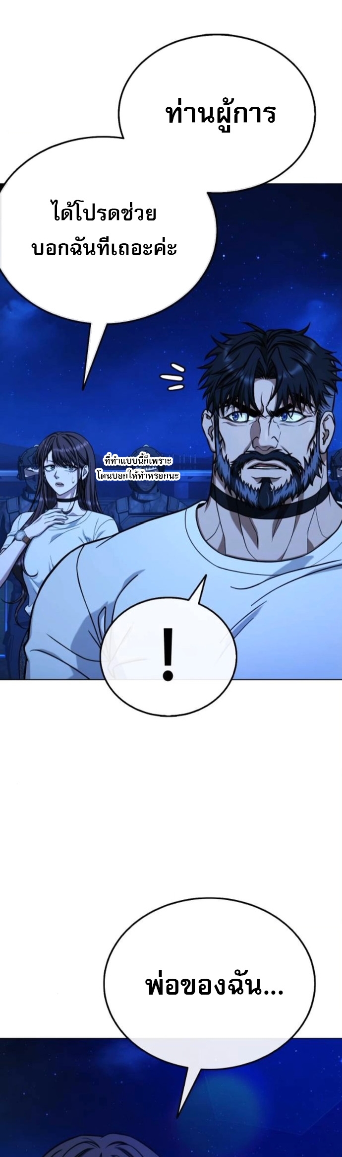 Zombie Papa คุณพ่อระห่ำพันธุ์ซอมบี้ ตอนที่ 18 หน้า 9