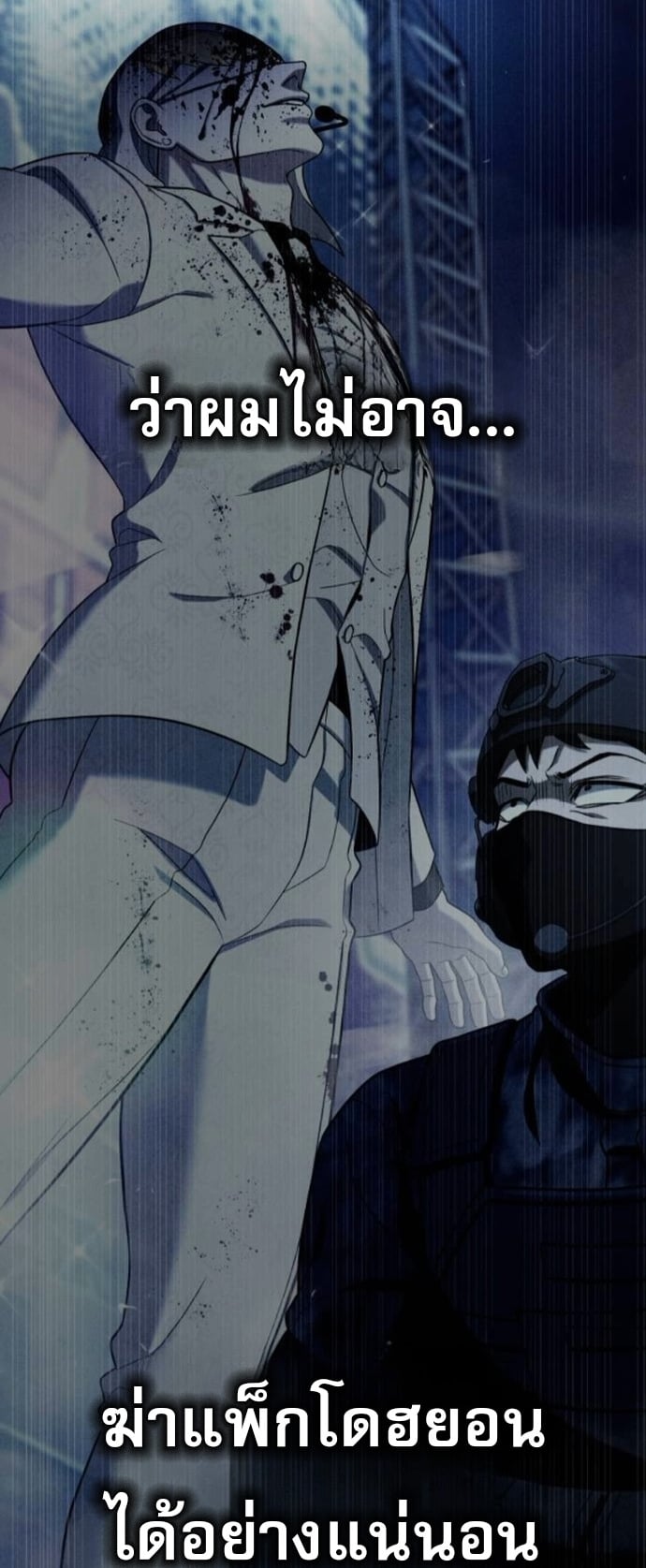Zombie Papa คุณพ่อระห่ำพันธุ์ซอมบี้ ตอนที่ 19 หน้า 23
