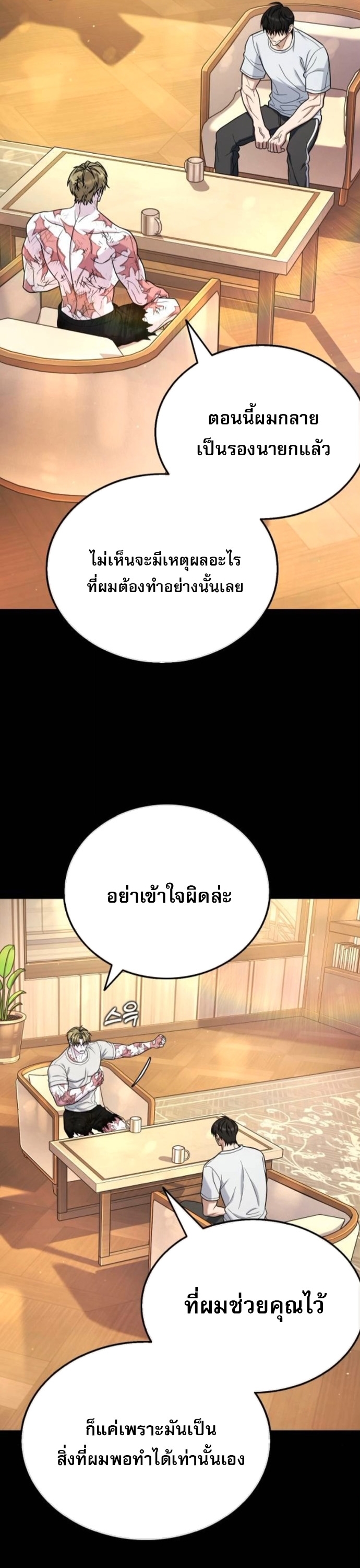 Zombie Papa คุณพ่อระห่ำพันธุ์ซอมบี้ ตอนที่ 19 หน้า 27