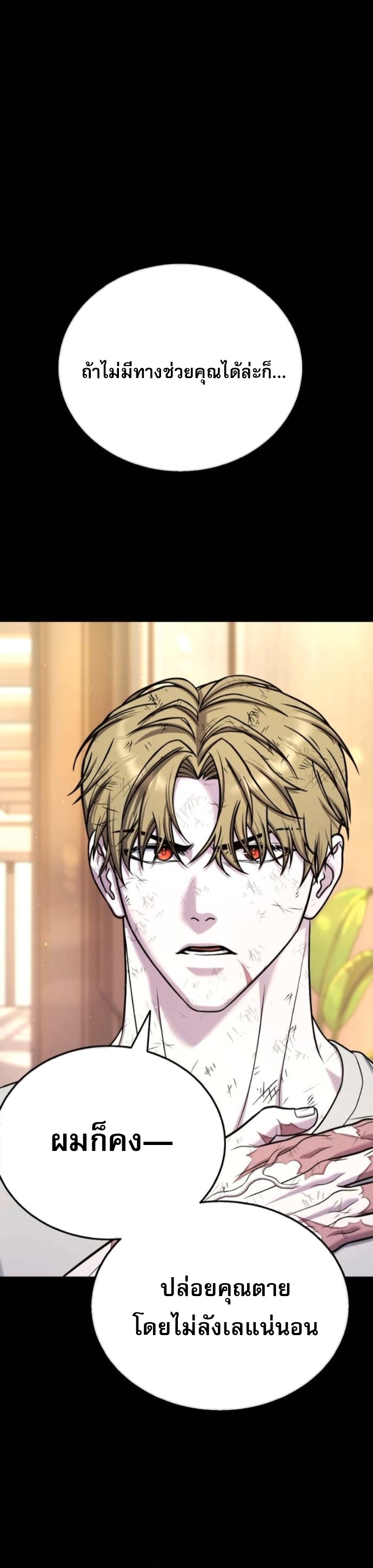 Zombie Papa คุณพ่อระห่ำพันธุ์ซอมบี้ ตอนที่ 19 หน้า 28