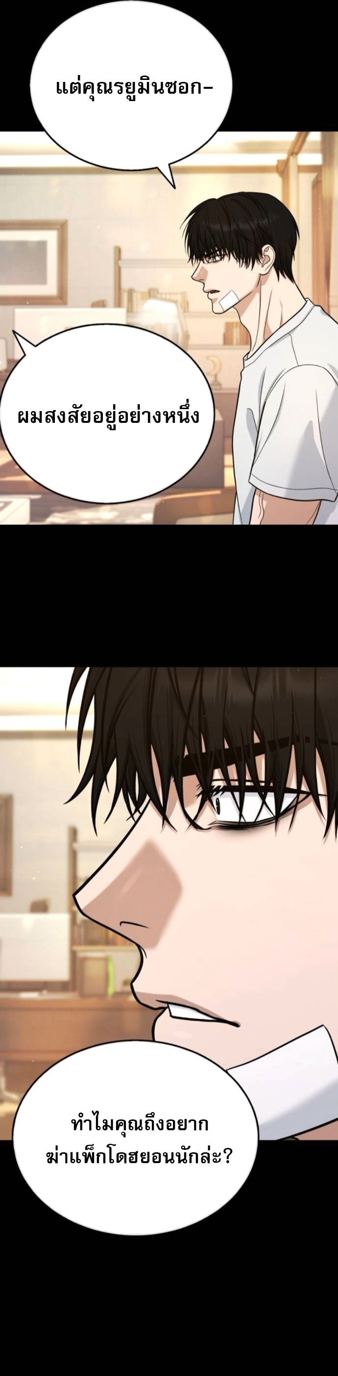 Zombie Papa คุณพ่อระห่ำพันธุ์ซอมบี้ ตอนที่ 19 หน้า 29