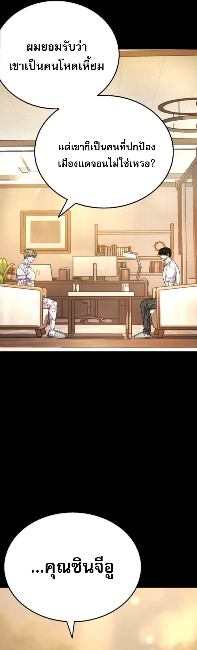 Zombie Papa คุณพ่อระห่ำพันธุ์ซอมบี้ ตอนที่ 19 หน้า 30