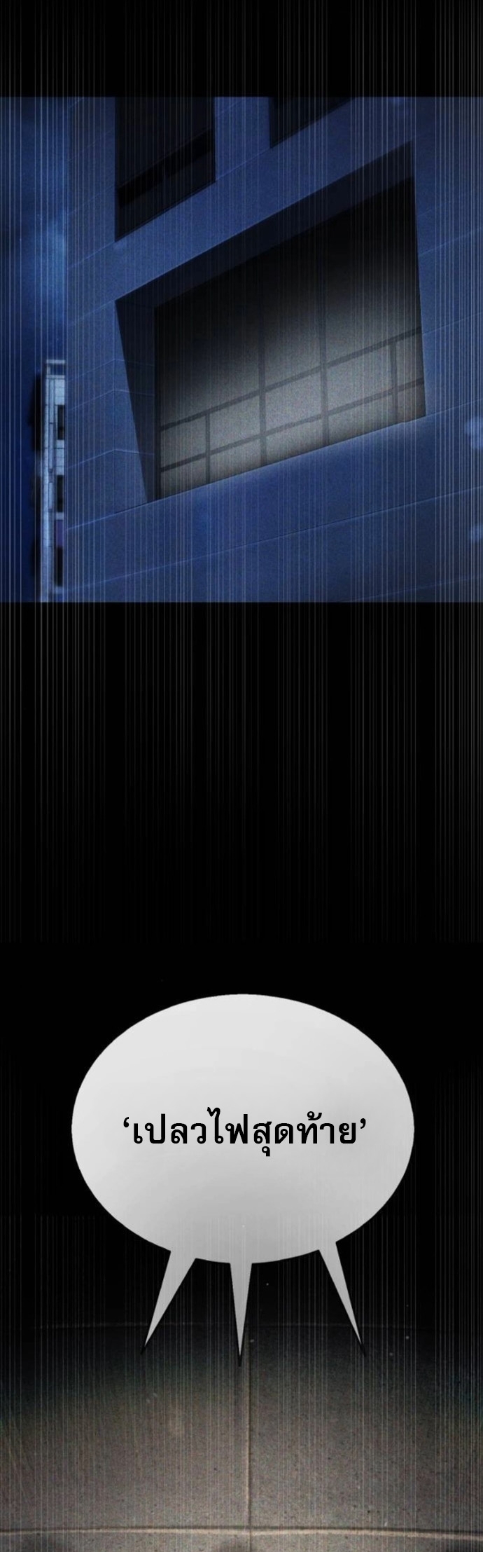 Zombie Papa คุณพ่อระห่ำพันธุ์ซอมบี้ ตอนที่ 19 หน้า 36