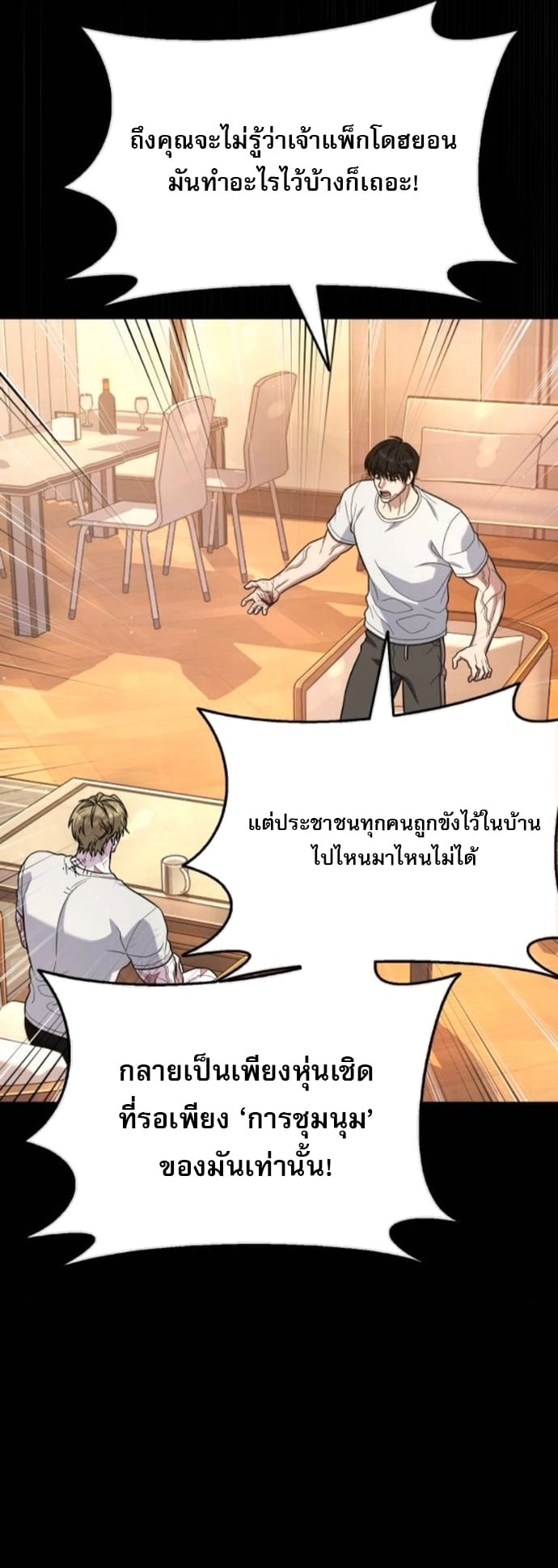 Zombie Papa คุณพ่อระห่ำพันธุ์ซอมบี้ ตอนที่ 19 หน้า 40