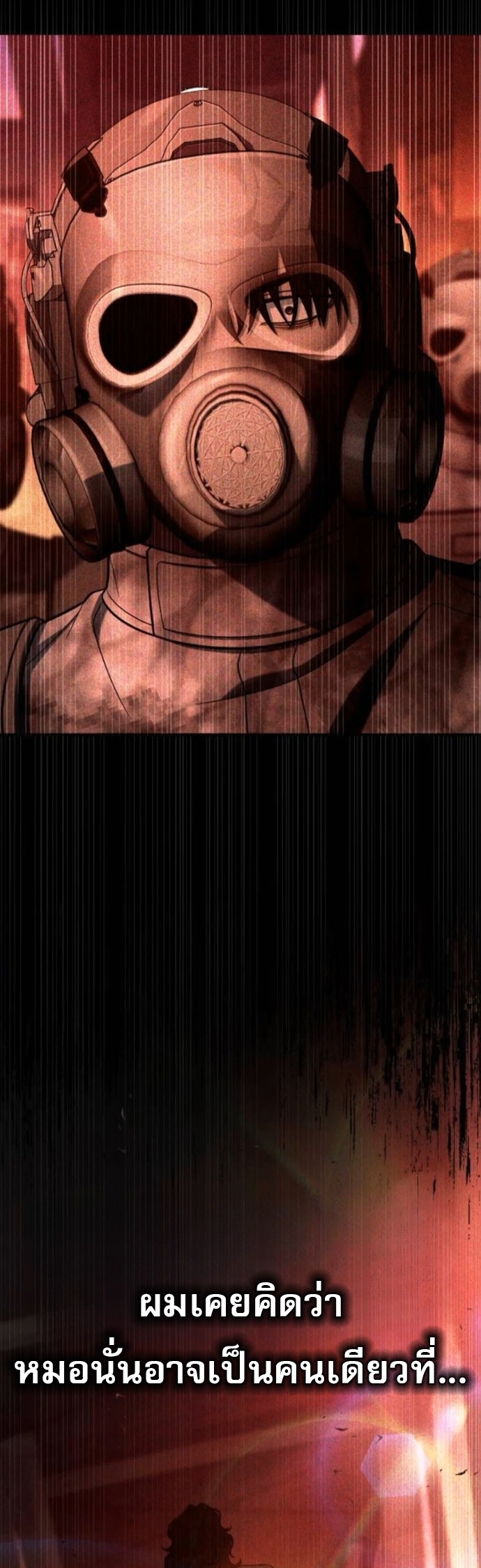 Zombie Papa คุณพ่อระห่ำพันธุ์ซอมบี้ ตอนที่ 19 หน้า 43