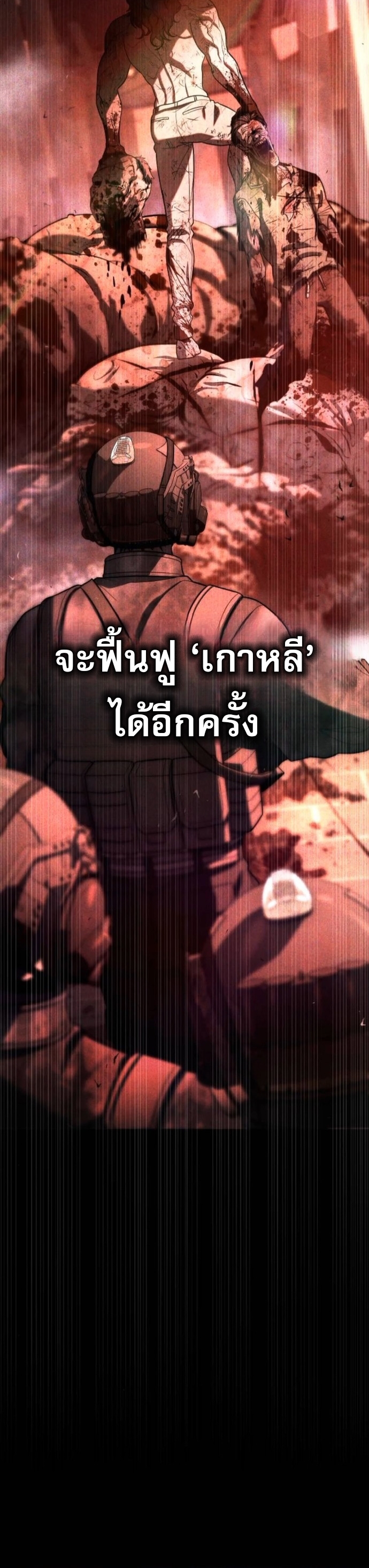 Zombie Papa คุณพ่อระห่ำพันธุ์ซอมบี้ ตอนที่ 19 หน้า 44