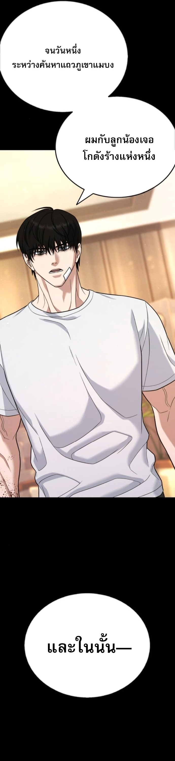 Zombie Papa คุณพ่อระห่ำพันธุ์ซอมบี้ ตอนที่ 19 หน้า 48